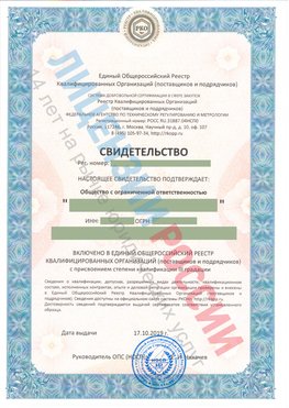 Свидетельство о включении в единый общероссийский реестр квалифицированных организаций Великие Луки Свидетельство РКОпп